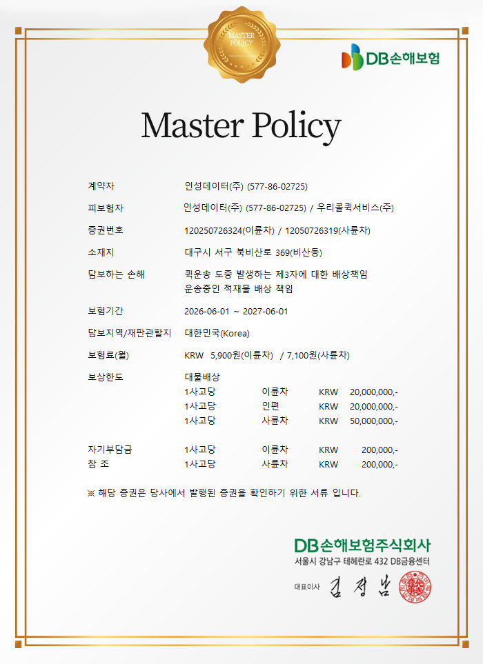 적재물보험 증권 원본